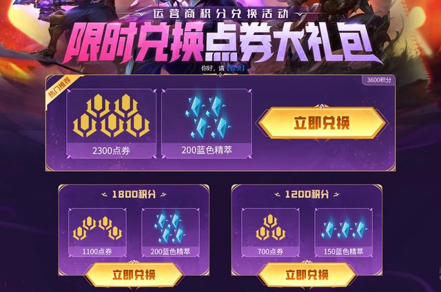 新的移动联通积分换点券活动，云顶砸金蛋也可以领了