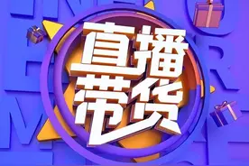 《新北方》直播刚子最近也迷上了直播带货图片