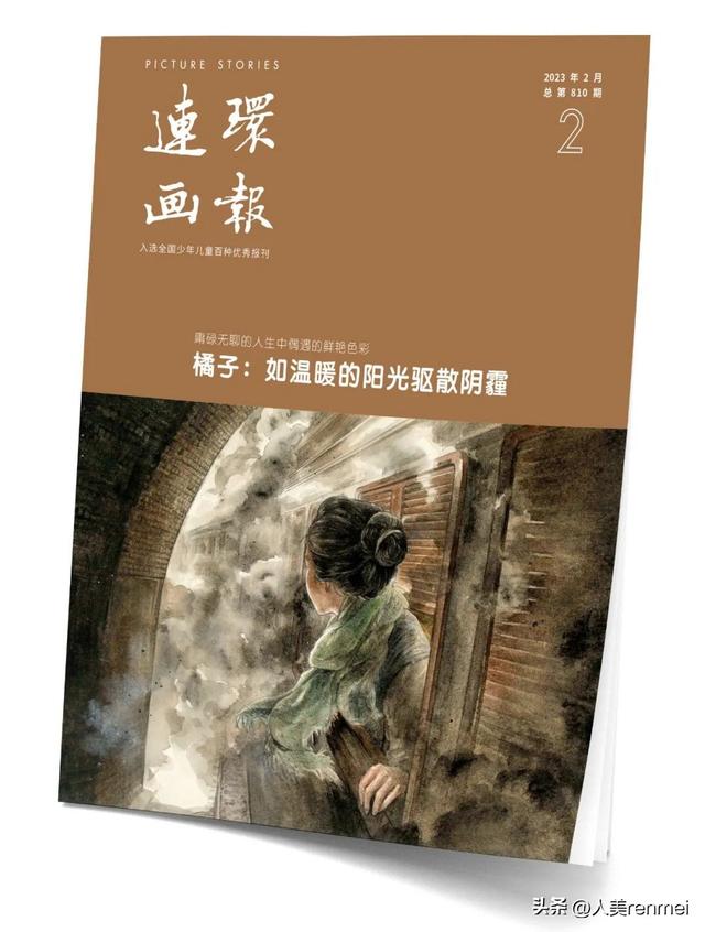连环画丨橘子