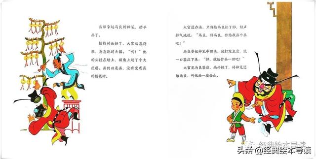 一则远古的智勇童话——《神笔马良》精读