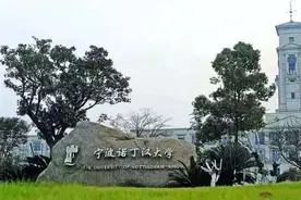 中外合作办学中的王者——宁波诺丁汉大学图片