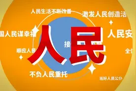深刻理解以人民为中心的价值旨归图片