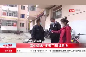 「视频」太原：家中频繁返水，居民很闹心！多部门积极解决图片