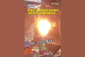 太惊险！电表箱连续爆炸！夏季电气火灾高发！图片