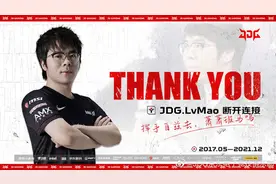 JDG官宣绿毛和Zoom离队，引入两名大将，新赛季阵容初露锋芒图片