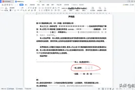电子文档中的手写签名怎么做？图片