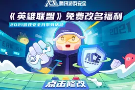 《英雄联盟》免费改名活动今日开启，将持续一个月图片