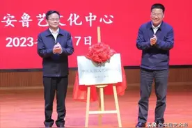 中国文联文艺研修院延安教学基地揭牌图片