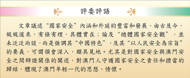 【征文比赛一等奖】《践行总体国家安全观 维护国家安全》