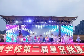 绽放龙德少年——记龙德学校第二届星空帐篷节暨校园文化节图片