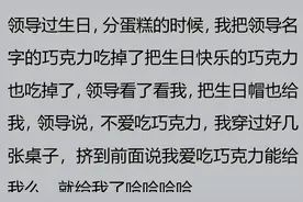 你永远想象不到00后在体制内能闯下什么祸！差点成了领导的老丈人图片