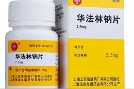 每天一药——华法林图片