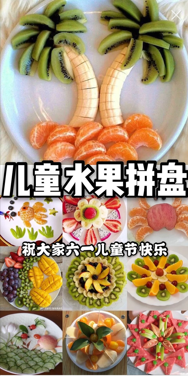 做果盘的做法大全（29种适合小朋友的水果拼盘）