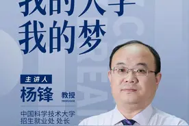 我的大学我的梦｜报考中国科技大学，建议选10年后热门专业图片