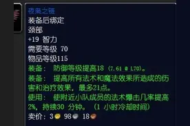 魔兽世界-燃烧的远征，团队利器，小小道具，大大作用图片