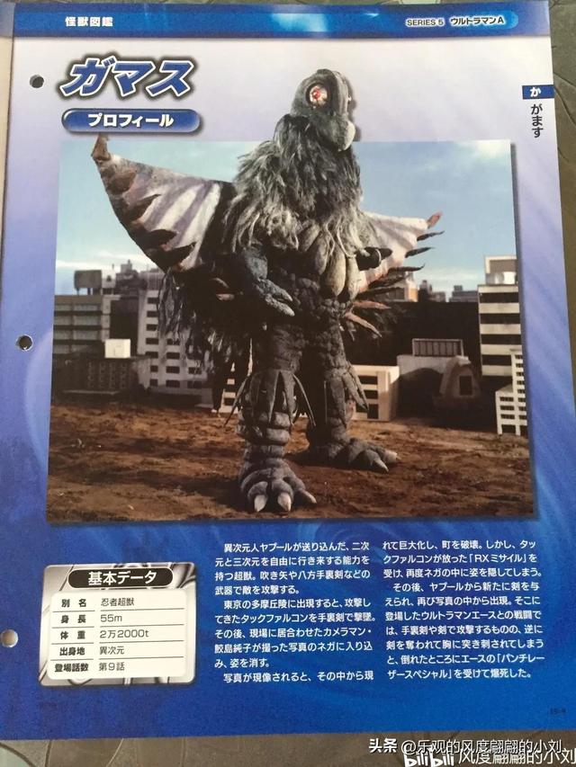 艾斯奥特曼怪兽图鉴