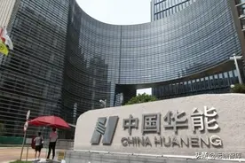 背靠华能集团，华能国际：积极推进新能源转型，未来发展潜力大图片