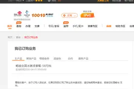 联通公司很多业务都可以手动退订，减少无用业务图片