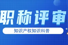 职称评审专利、专著、软著是什么图片
