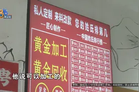 纯金手镯古法改造 变成了“金包银”？图片