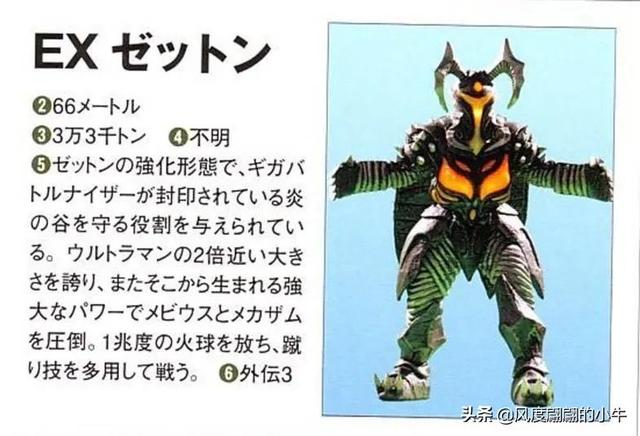 梦比优斯奥特曼怪兽图鉴