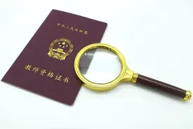 高中教资证书不再是“硬流通”，小学都教不了，在岗老师也懵了图片