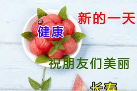 2022最美的早上好祝福图片，祝你今天好心情，工作顺利，生活甜美图片