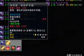 魔兽世界怀旧服：工程的4大赚金方法，赚点修理费毫无压力图片