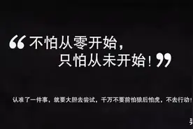 人生是用来体验的，敢想敢干，别想完美！图片