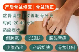 动辄上万的“骨盆修复”，到底有必要做吗？图片