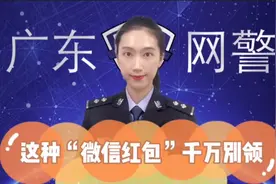 警惕这种“微信红包”千万别领！图片
