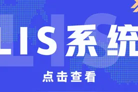 患者大闹检验科竟是因为？！图片