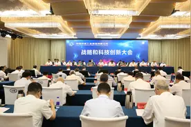 兵器工业集团战略和科技创新大会开幕图片