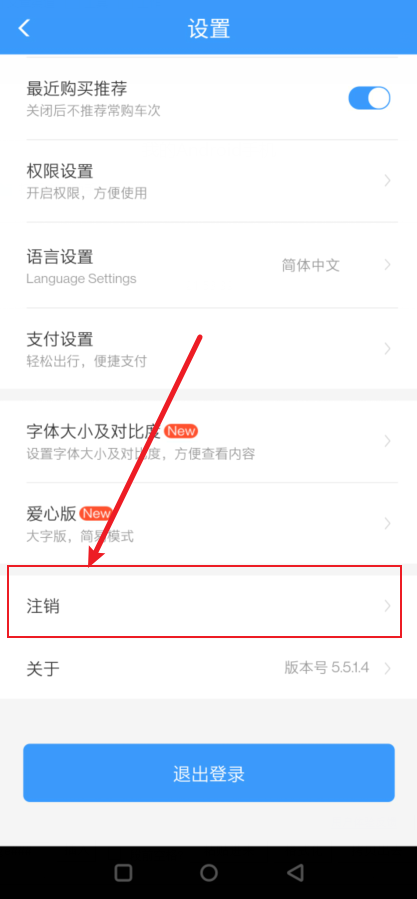 12306账号怎么注销？多久可以重新注册你知道吗！