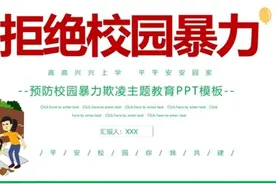 应对校园霸凌事件——心理分析篇图片