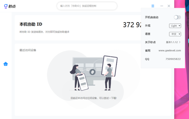 堪比TV,向日葵的国产远控软件,免费不限速还不用注册,试用后真香