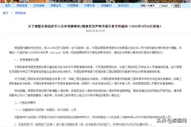 关于调整自泰国赴华人员申领健康码相关要求的通知3月30日更新）图片