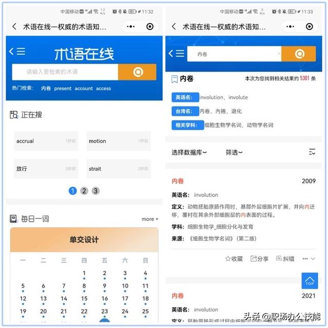 6个骨灰级的微信小程序,涵盖工作、学习、生活,每天都能用得到