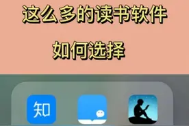 用过不下十几个读书软件，这几个软件推荐给大家图片