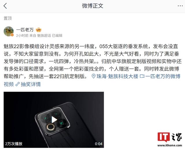 魅族22手机影像模组设计灵感来源055大驱逐垂发系统