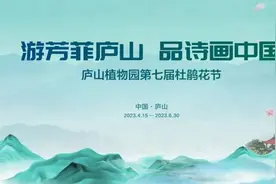 庐山植物园第七届杜鹃花节即将拉开帷幕！图片