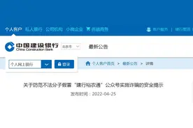 中国建设银行发布重要提示！遇到这类情况，请及时向警方报案图片