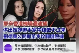 那英姐姐那辛在香港被捕？她辟谣：网上传的都是假的！图片