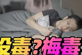 “梅”那么可怕！梅毒到底怎么得的？没有性行为也会得？图片