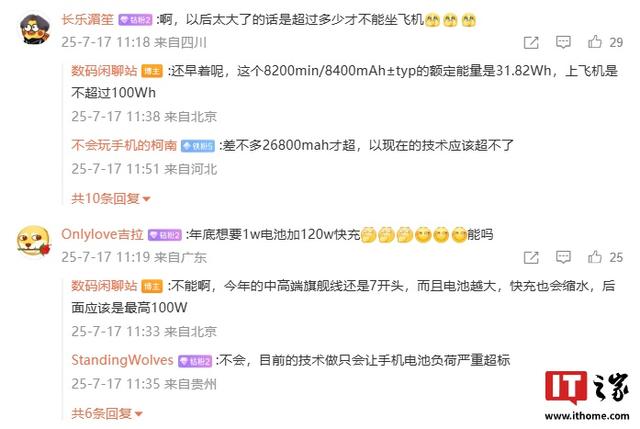 消息称荣耀旗舰线新开7020mAh/7200mAh± 电池，且不是终点