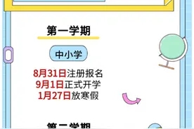新学期校历出炉！海南中小学寒假时间+下学期开学时间定了图片