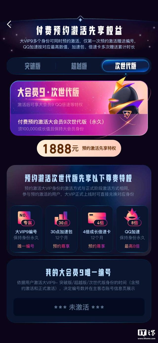 腾讯QQ大会员9明年3月上线：788元起激活，现已开启预约