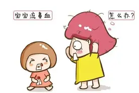 孩子流鼻血要紧吗？图片