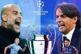 2022-2023赛季欧冠决赛曼城vs国际米兰，今晚鹿死谁手？图片