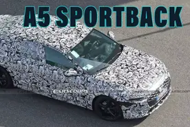 2024款奥迪A5 Sportback或将A4送入史册图片